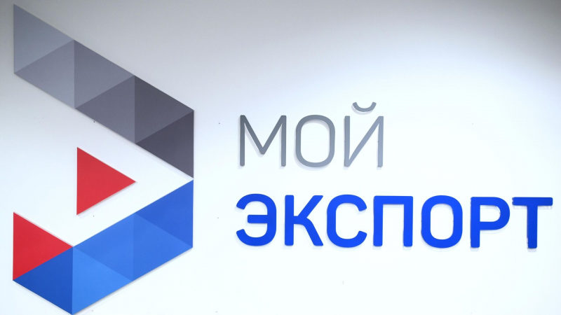 Обучающие программы на платформе «Мой экспорт» развивают экспортные навыки