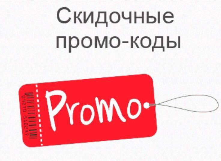 Погружение в мир промокодов: как правильно использовать и получать максимальную выгоду