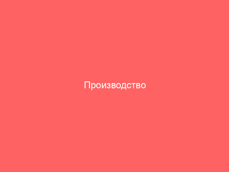 Производство сэндвич-панелей: технологии, оборудование и контроль качества